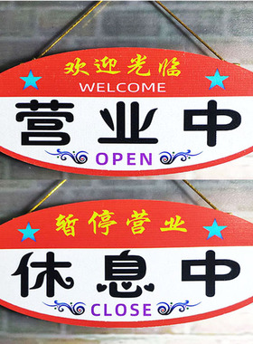创意彩色挂牌网红店营业小木牌悬挂式广告牌店铺门面个性装饰吊牌