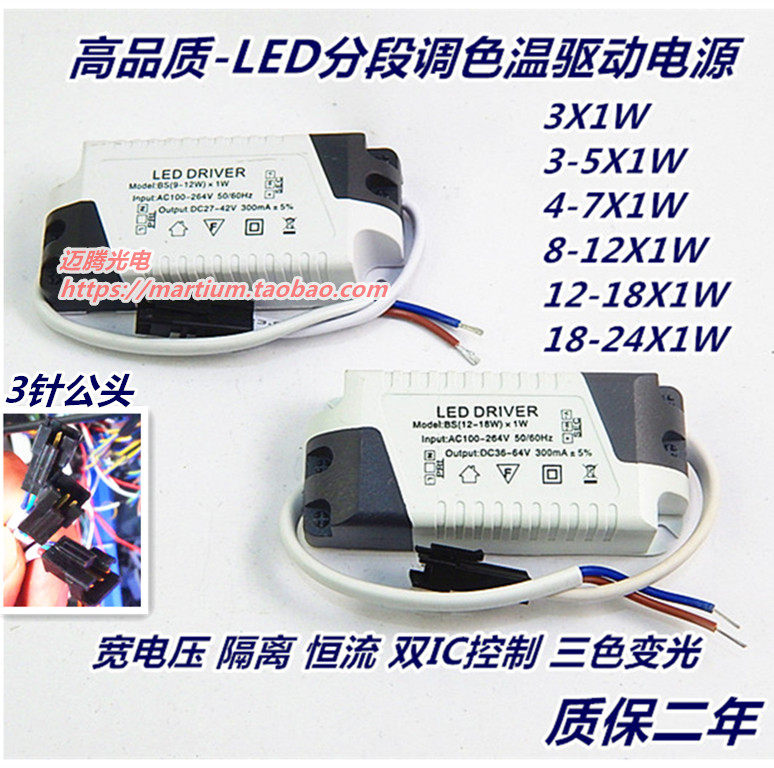 LED分段驱动电源 3W5W7W12W18W 三色变光调色COB筒灯天花灯镇流器在类目 家装主材, 灯具灯饰, 灯具配件中 - 来自Buy2taobao.com提供专业的淘宝代购服务