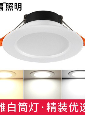 筒灯led天花灯三色变光4寸12w6寸18w嵌入式7.5 9 10 16公分cm孔灯