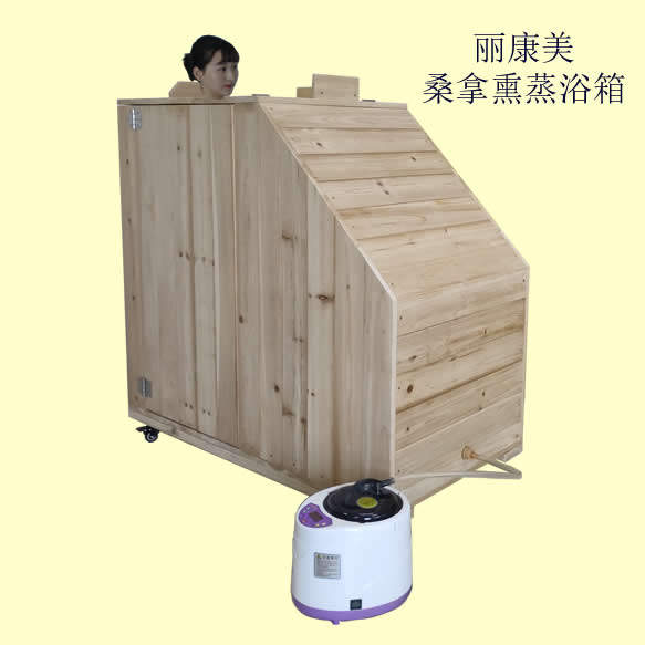 丽康美实木桑拿熏蒸浴箱 中草药蒸汽浴箱 熏蒸桶 汗蒸箱 桑拿房