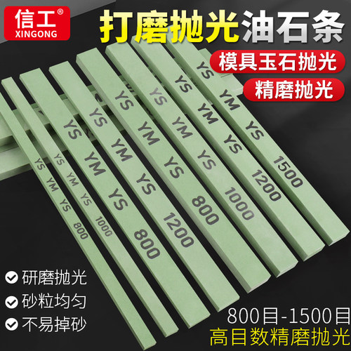 玉器模具翡翠玉石镜面抛光油石条