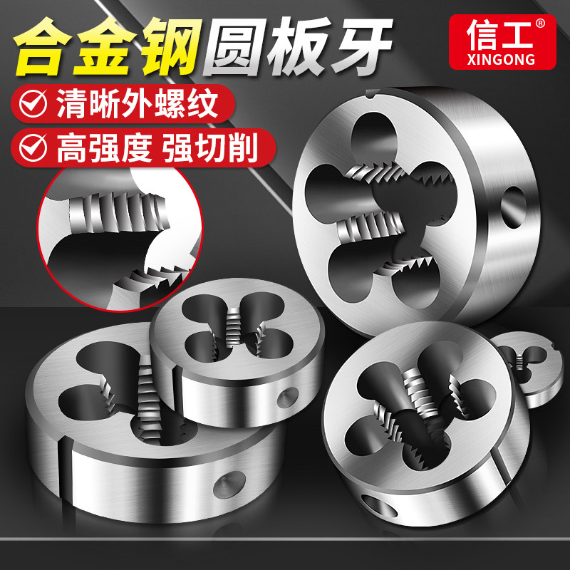 圆板牙手动螺纹扳手板牙细牙套装