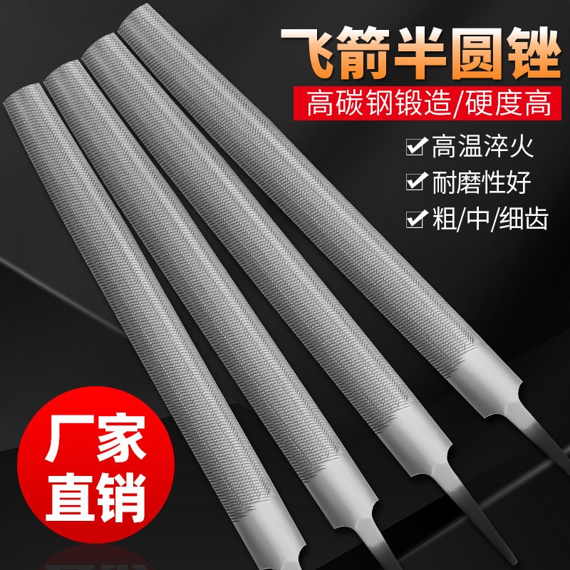 飞箭牌半圆形钳工锉刀T12高碳钢