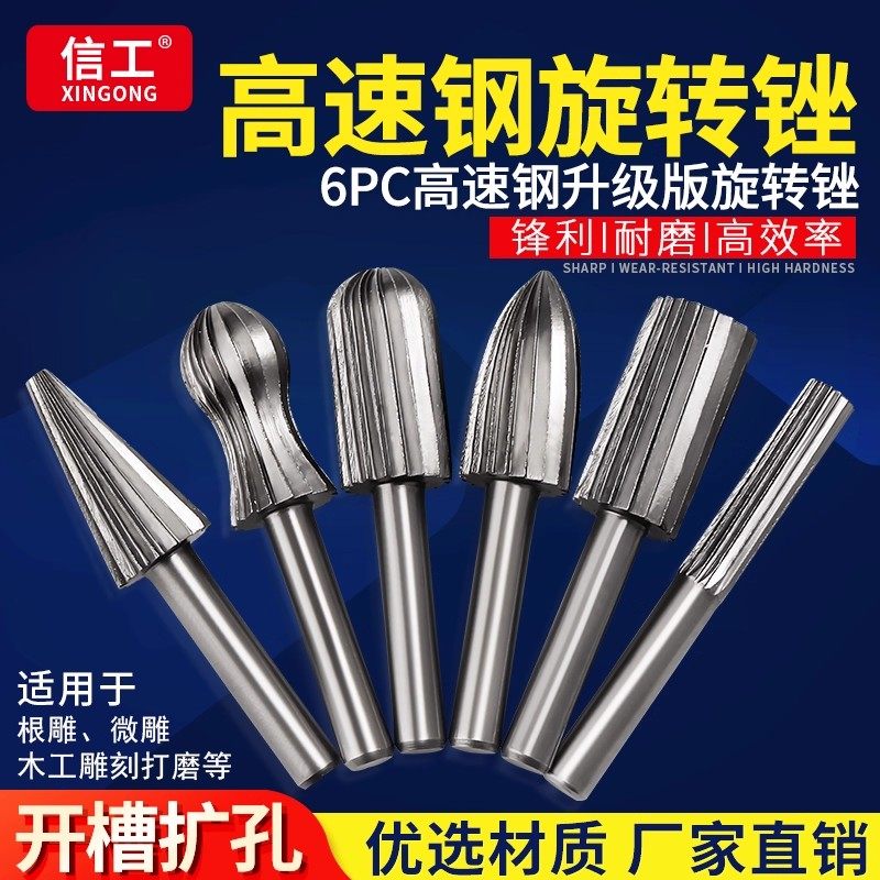信工高速钢旋转锉异型磨头钨钢打磨头木工根雕雕刻头打磨头套装