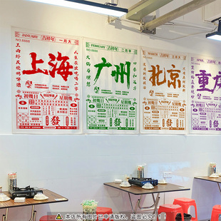 网红城市地名黄历短挂布定制餐饮店墙面装饰背景布酒馆复古风布置