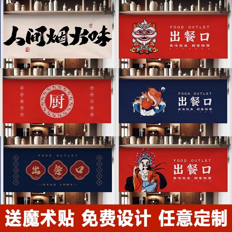 饭店出餐口遮挡帘防油烟厨房门帘餐饮半帘取餐口隔断横幅挂布帘子图片