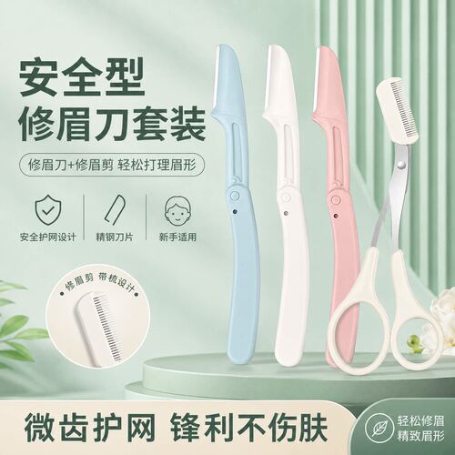 日本进口折叠修眉刀安全型修眉套装女男专用修眉剪刮眉神器钢刀片