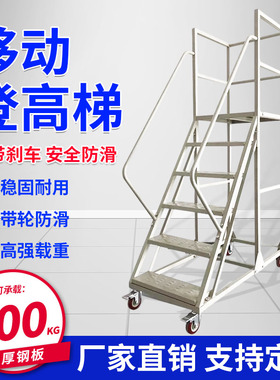 可移动登高梯仓库登高平台超市理货商场取货带轮梯子可家用登高梯