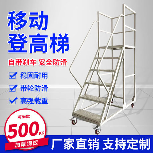 可移动登高梯商场仓库登高平台