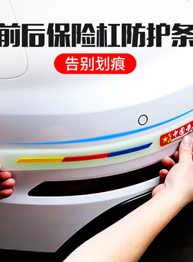 汽车前后保险杠防撞条防擦车尾防刮蹭碰车门保护贴改装饰用品神器