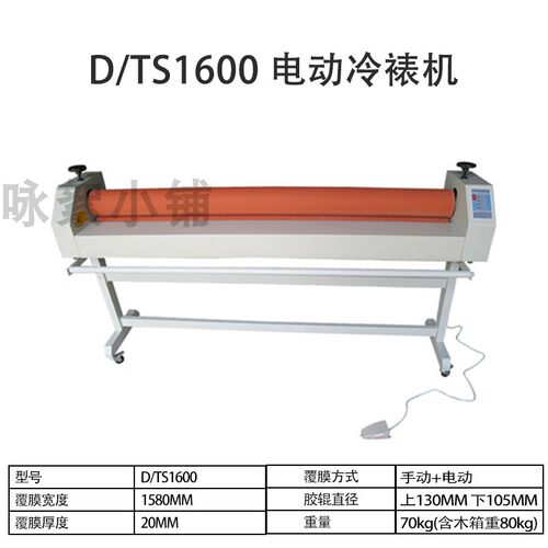 图宝牌电动冷裱机1600mm过表膜