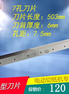 万德切纸机刀片 450V+ 450VS+ 450D专用刀片 切纸机刀片