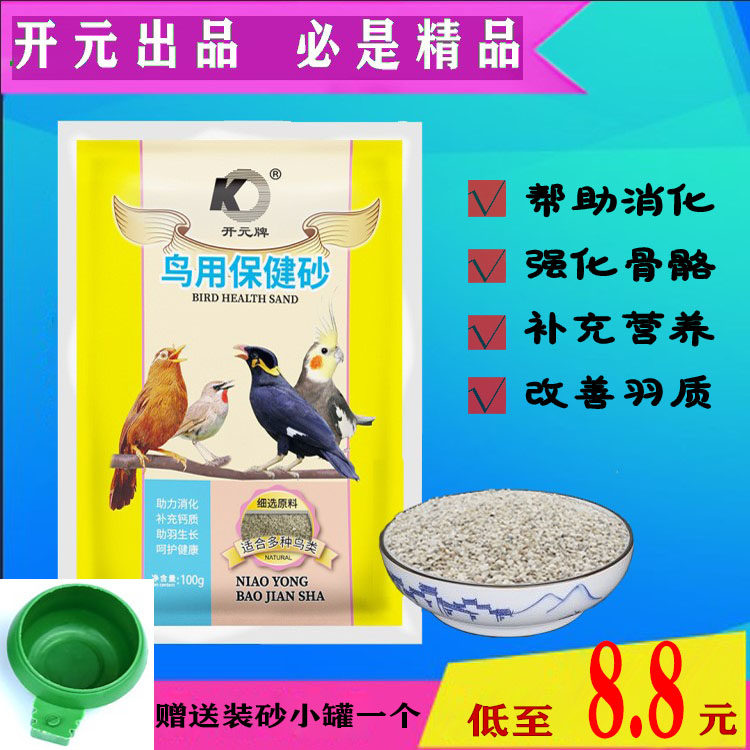 新款开元牌虎皮鹦鹉鸟用保健砂补钙助消化营养矿物质墨鱼骨牡蛎粉