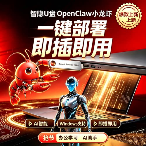 即插即用龙虾机器人AI