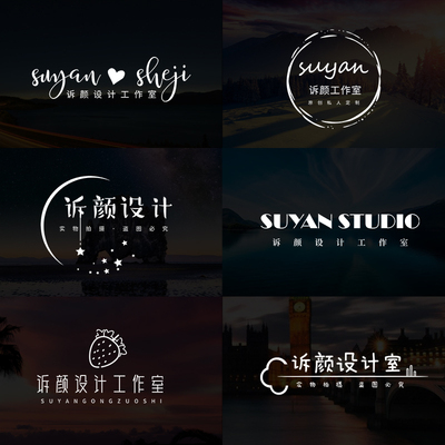 淘宝网店铺微商摄影旅拍视频照片简约唯美防盗logo水印设计定制作