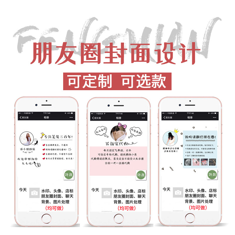 私人定制个性商务唯美简约可爱微商朋友圈封面背景墙团队设计制作