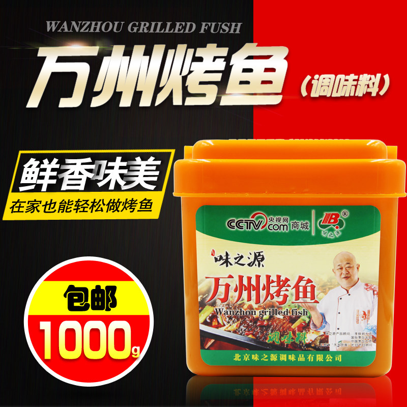 重庆万州烤鱼酱料烤鱼调料味之源香辣烤鱼酱料商用烧烤调料1000克