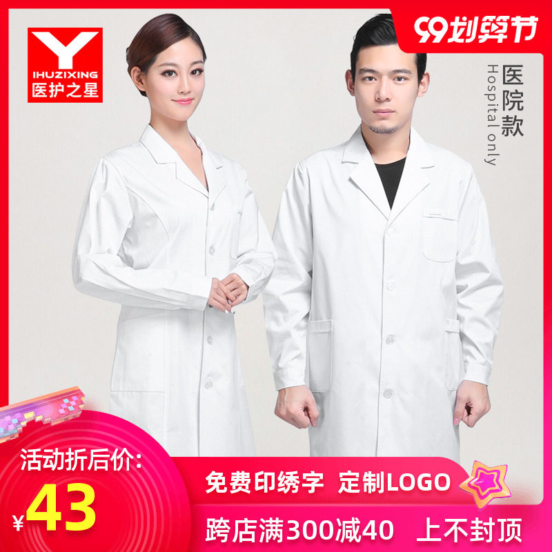 医护之星白大褂女长袖医生服白大衣医院专用工作服 定制LOGO印字