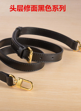 适用于Lv老花包带黑色肩带包包配件带子植鞣皮背带替换带细包带子