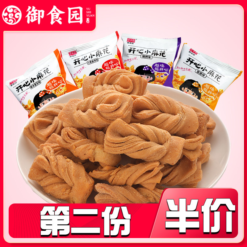 御食园-开心小麻花北京特产休闲小吃袋装零食单独包装香酥脆