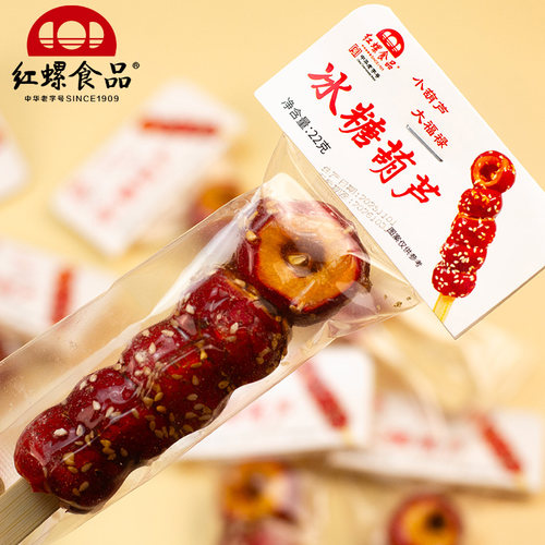 红螺食品冰糖葫芦独立包装