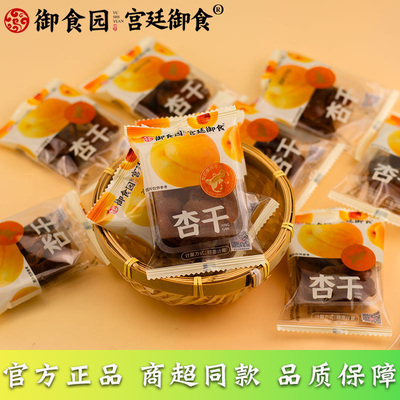 北京御食园杏干小包装500g