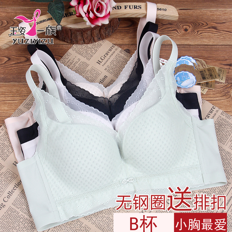 玉姿一族文胸女正品胸罩7789 B杯聚拢薄款无钢圈空气杯新款内衣