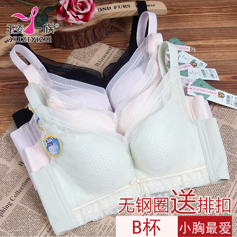 玉姿一族文胸女正品聚拢7836 B杯薄款无钢圈简约洞洞杯新款内衣 - 实物图