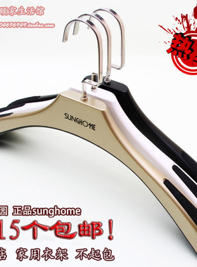 正品sunghome衣架裤架 高档服装店男女士塑料防滑酒店挂衣架包邮