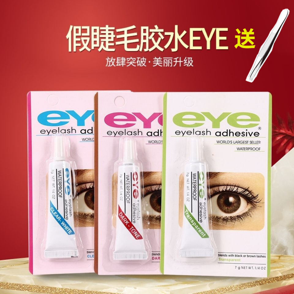 eye自嫁接睫毛胶水无痕透明白胶假眼睫毛黑胶超粘速干易卸送夹子