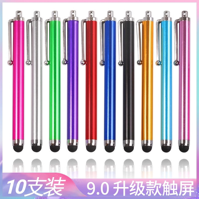 10支 手机平板触屏电容笔触摸笔智能手机通用触控9.0电容笔手写笔
