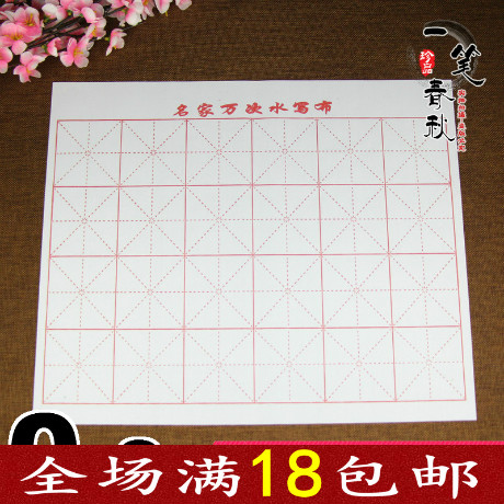 无纸无墨仿宣纸万次神奇练字毛笔书法练习水写布套装 24格米字格