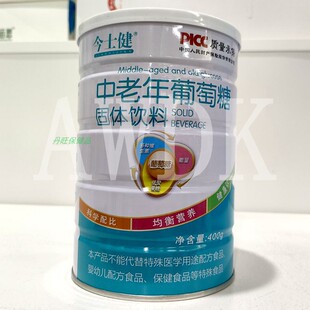 买2送1今士健中老年葡萄糖400g 罐含维生素A维生素D3维生素B1固体