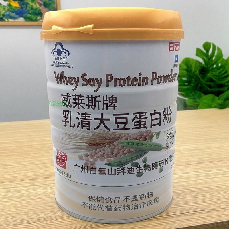 白云山威莱斯牌乳清大豆蛋白粉10g*42袋罐大豆分离蛋白成人蛋白粉