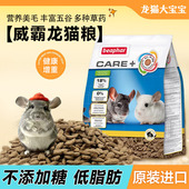 德国威霸龙猫粮美毛爆毛威霸粮原装 进口龙猫饲料粮食