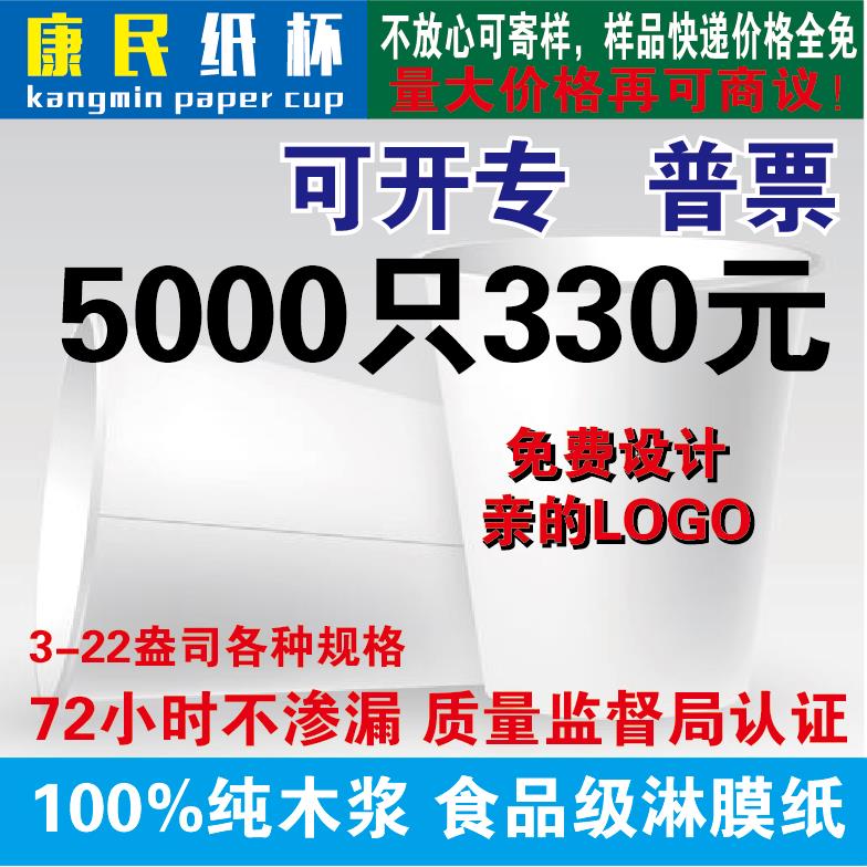 9盎司250ml加厚一次性纸杯定做小水杯广告杯子定制印刷logo食品级-封面