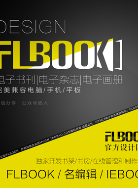 FLBOOK在线电子杂志画册书刊期刊图册目录相册设计制作可微信分享