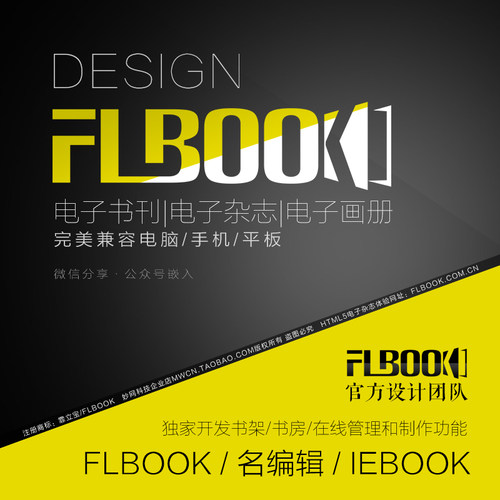 FLBOOK在线电子杂志画册书刊期刊图册目录相册设计制作可微信分享