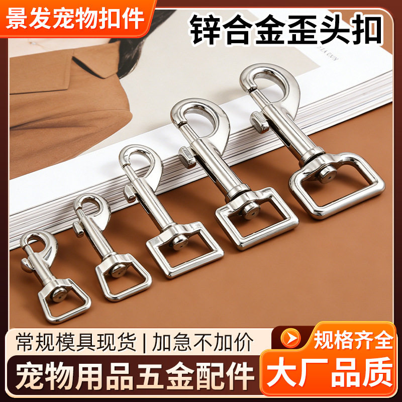 锌合金狗扣歪头金属钩扣宠物挂钩扣勾扣宠物牵引绳箱包扣包包五金