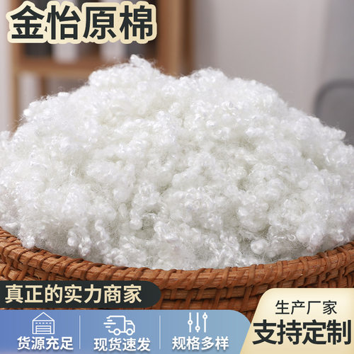 金怡三维中空pp棉聚酯纤维 7d51 15d51加硅高弹填充棉充包棉原料