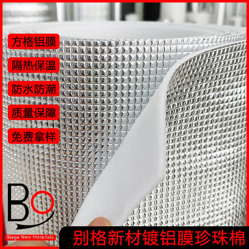 PET镀铝膜珍珠棉包装材料隔热方格保温膜 5mm珍珠棉铝膜反光卷材