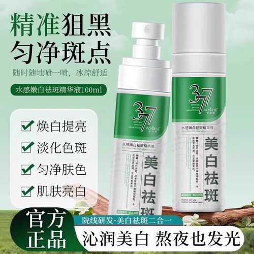 精准狙黑！377美白祛斑精华液喷雾烟酰胺vc淡斑抗氧提亮去黄暗沉