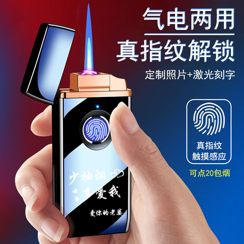 新款指纹充气电两用打火机防风男士定制字创意送男友生日礼物高档