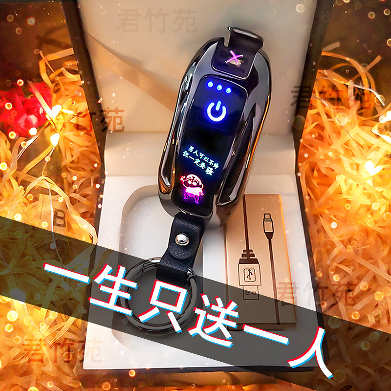 情人节防风新款充电打火机送男友创意个性潮定制刻字男士生日礼物