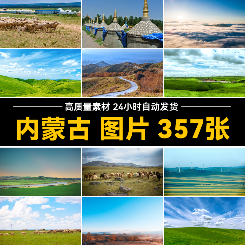 内蒙古旅游风景建筑照片摄影JPG高清图片杂志画册美工设计素材