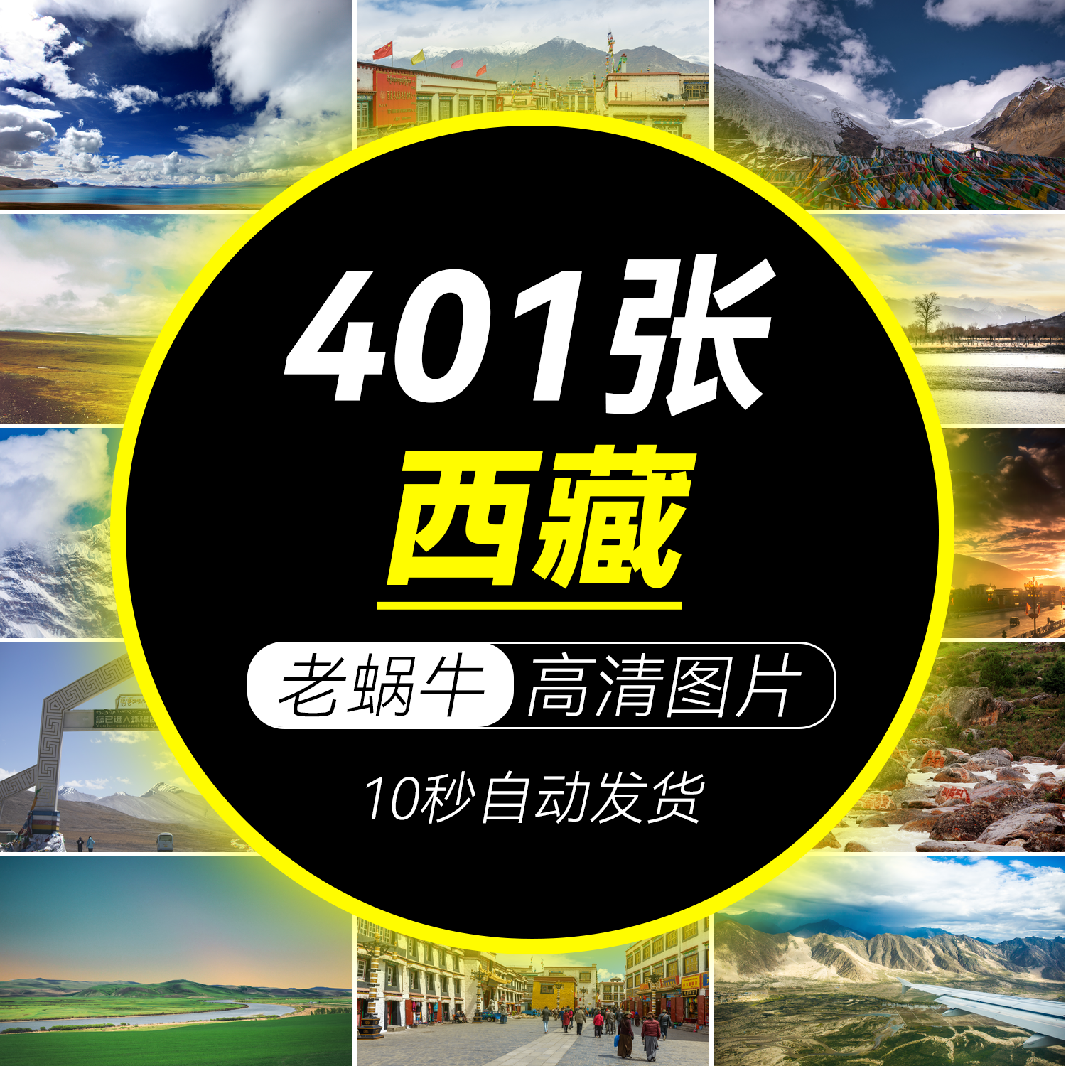 拉萨雪域高原旅游风景建筑照片摄影JPG高清图片画册设计素材