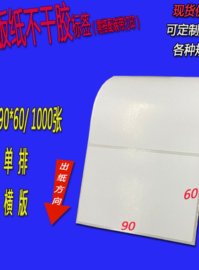 铜版纸不干胶标签条码纸90x50x10x20x25x30x40x60x70x80x100x120