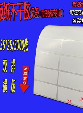 铜版纸打印条码纸35x10x15x20x25x45x50x55x65x70x80不干胶标签纸