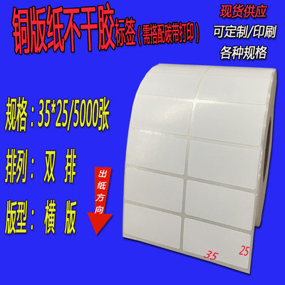 铜版纸打印条码纸35x10x15x20x25x45x50x55x65x70x80不干胶标签纸