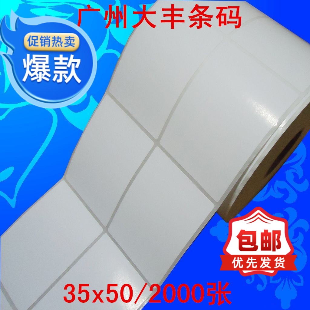 铜版纸打印条码纸35x10x15x20x25x45x50x55x65x70x80不干胶标签纸 办公设备/耗材/相关服务 标签打印纸/条码纸 原图主图